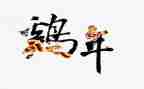 捉小鸡教案反思8篇