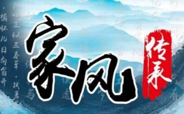 好家风助成长作文模板7篇
