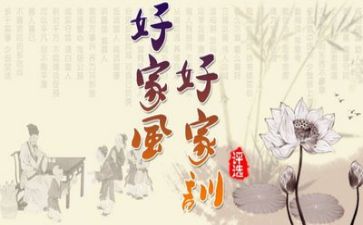 优秀的家风演讲稿6篇