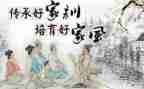 优秀的家风演讲稿通用6篇