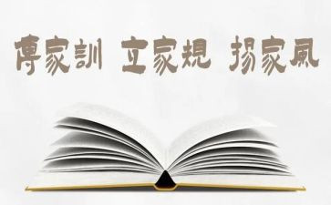 小学生家规家训演讲稿7篇