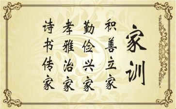 好家规演讲稿6篇