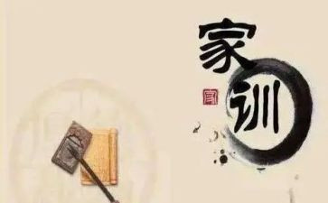 家训家规的演讲稿6篇