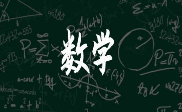 6以内的加减教案5篇