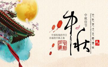 中秋佳节小作文8篇