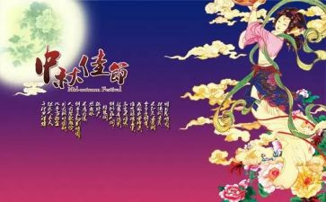 描写中秋佳节的作文8篇
