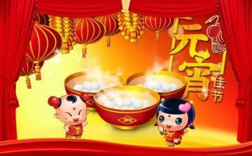 元宵佳节活动方案5篇