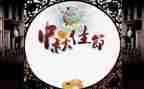 写中秋佳节的作文8篇