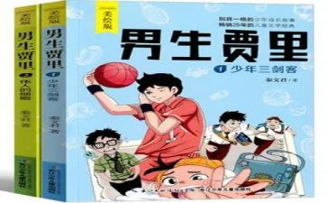 贾里读后感作文7篇