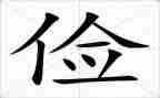 倡导勤俭节约的演讲稿6篇