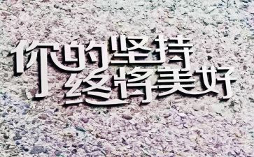 论坚持演讲稿参考5篇
