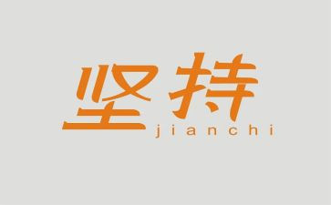 梦想和坚持演讲稿模板7篇
