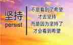 坚持学生演讲稿8篇