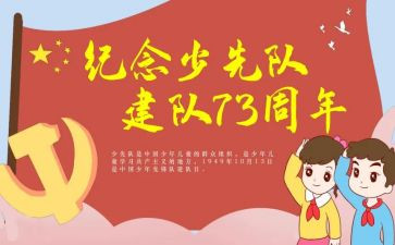 少先队建队日演讲稿7篇