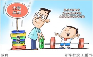 减负自查报告7篇