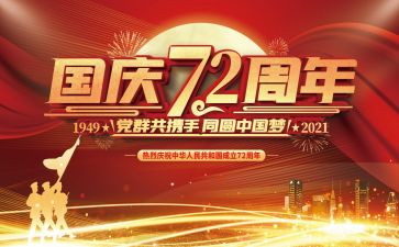 建国精选演讲稿7篇