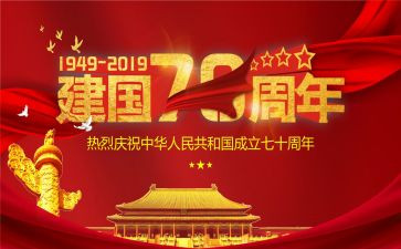 建国70年演讲稿5篇