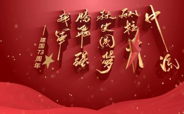 建国初心演讲稿5篇