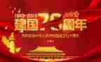建国70年演讲稿5篇