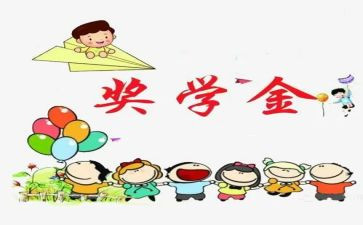 大学奖学金申请主要事迹7篇