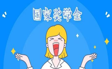 奖学金评定个人总结5篇