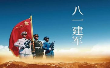 建军节演讲稿范文参考5篇