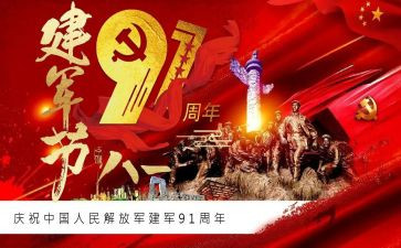 建军日演讲稿最新6篇