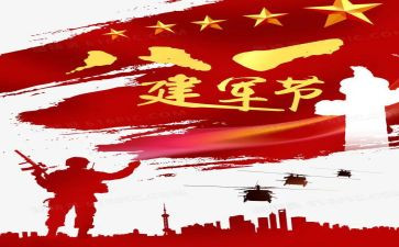建军的演讲稿8篇