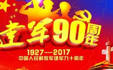 建军日演讲稿优秀7篇