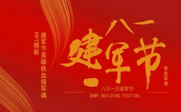 建军的演讲稿通用8篇