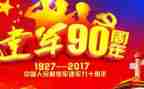 建军的演讲稿参考8篇