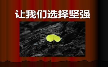 我坚强作文600字8篇
