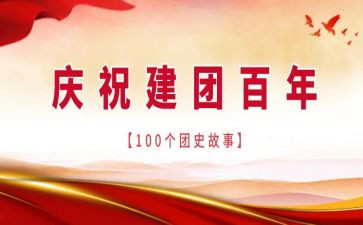 建团100周年活动方案6篇