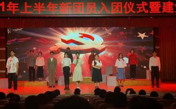 建团演讲稿优秀6篇