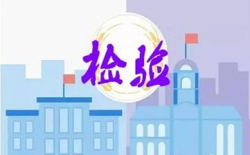 检验师的工作报告7篇