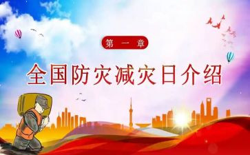 小学512防震减灾演讲稿8篇