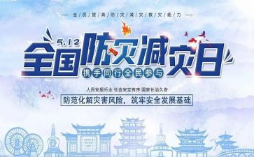 减灾防灾活动总结最新8篇