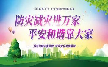512防灾减灾心得体会通用6篇