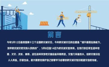 防震减灾主题心得5篇