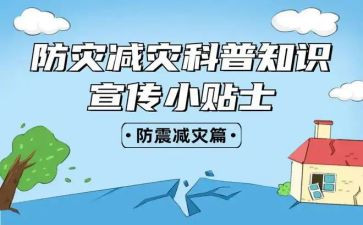 减灾防灾心得体会50精选8篇