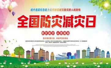 防灾减灾的演讲稿优质5篇