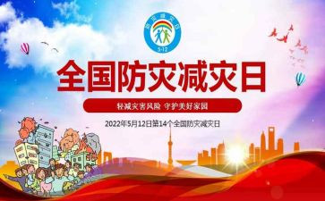 2024年防震减灾工作总结5篇