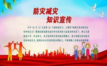 防灾减灾工作总结报告8篇