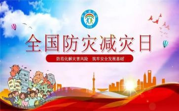 防震减灾的演讲稿推荐8篇
