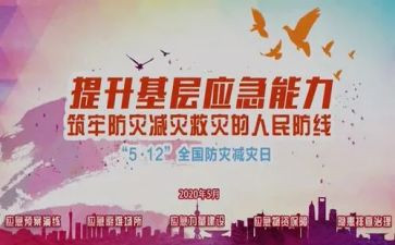 防震减灾知识心得体会6篇