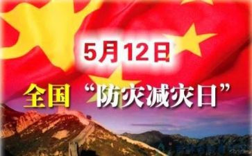 演讲稿防灾减灾通用6篇