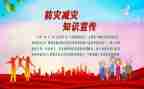 读防灾减灾救灾心得体会5篇