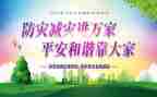 512防灾减灾心得体会通用6篇