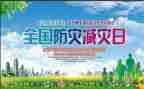 街道防灾减灾宣传活动总结7篇