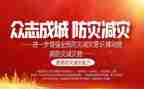 防灾减灾心得体会推荐6篇